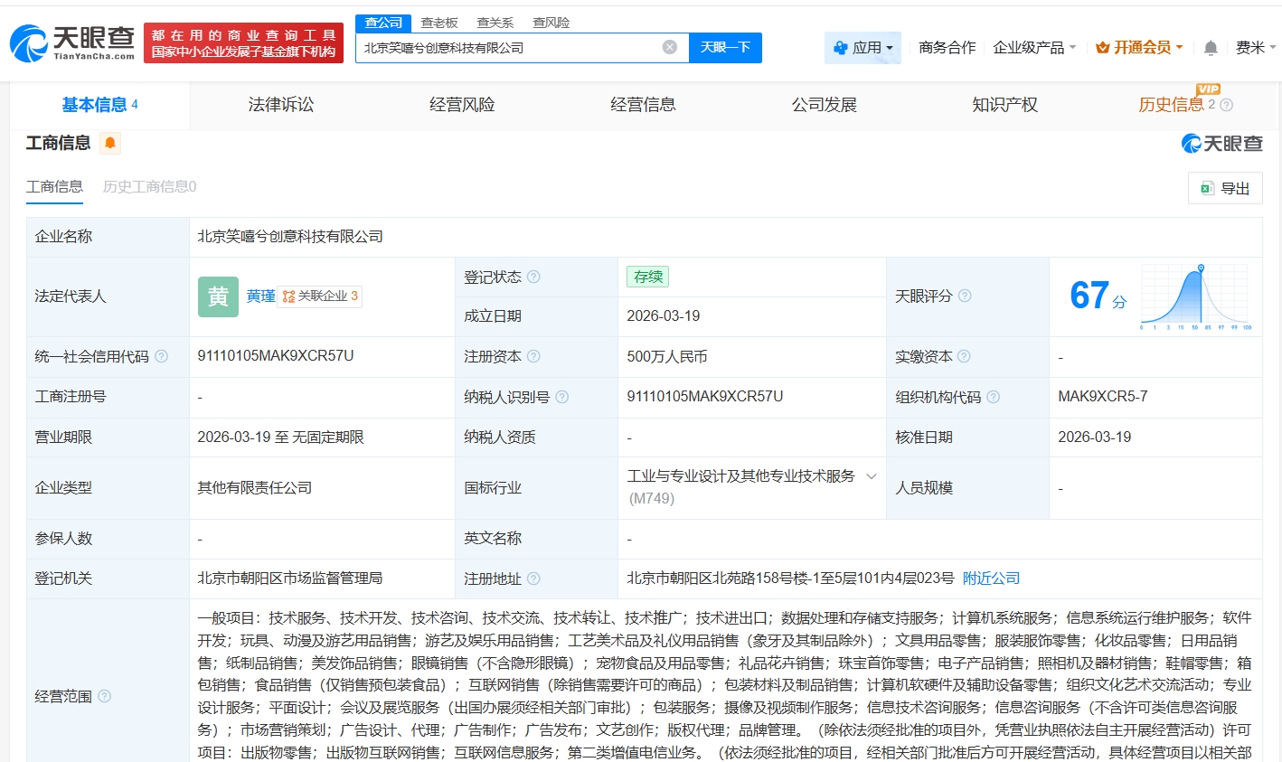 光影创新版图扩容 光线传媒成立笑嘻兮创意科技公司，深耕信息处理与存储支持服务